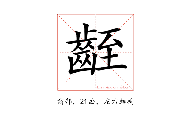 𪗻