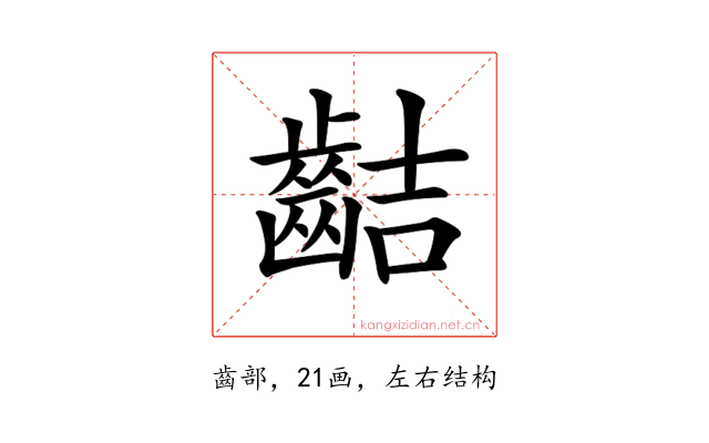 𪗾