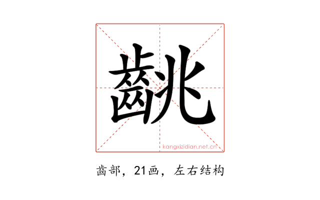 𪘈
