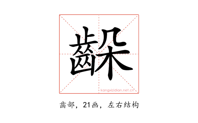 𪘉
