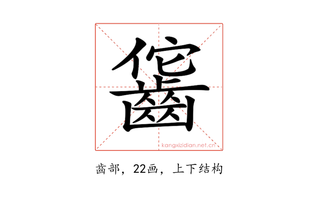 𪘕