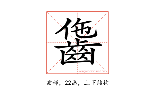 𪘗