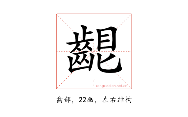 𪘟