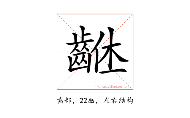 𪘠