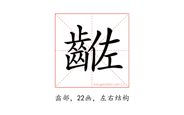 𪘡