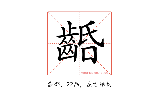𪘢