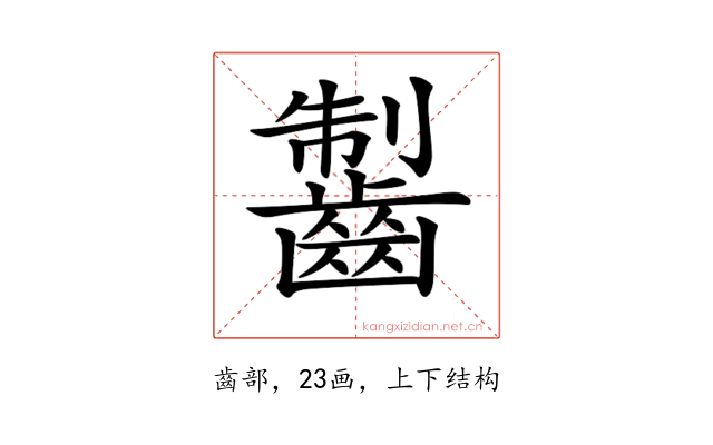 𪘥