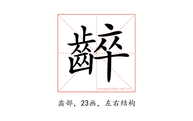 𪘧