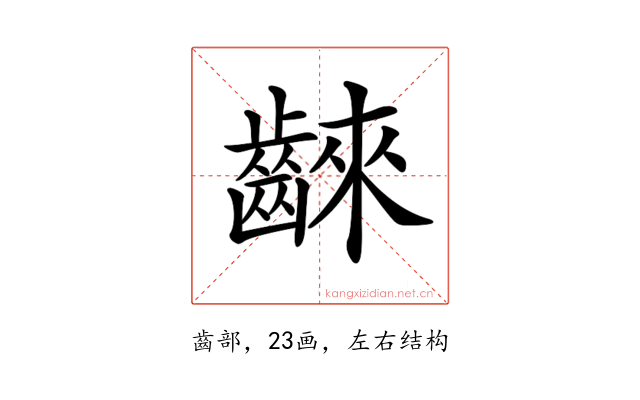 𪘨