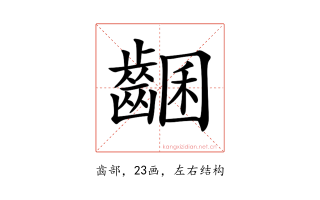 𪘩