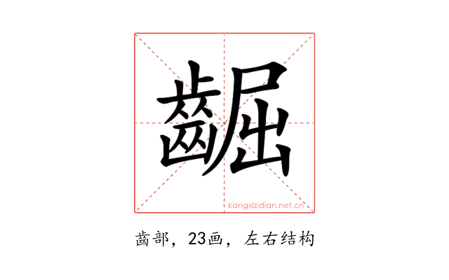𪘳