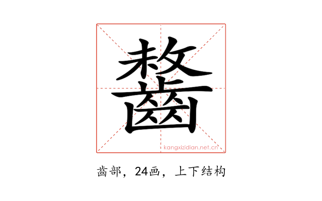 𪘻