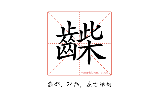 𪘿