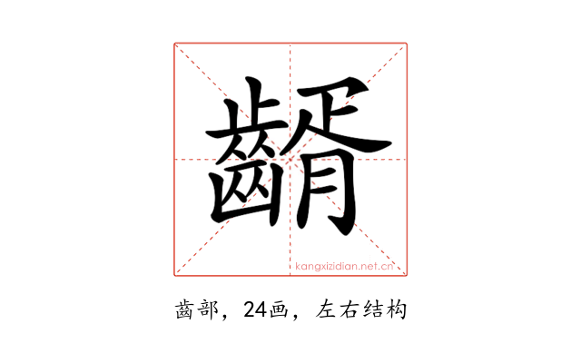 𪙀