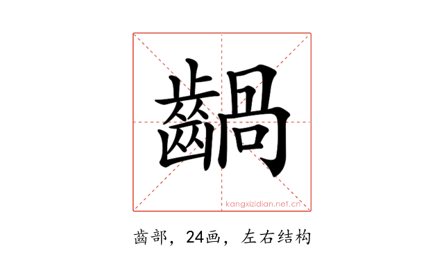 𪙃