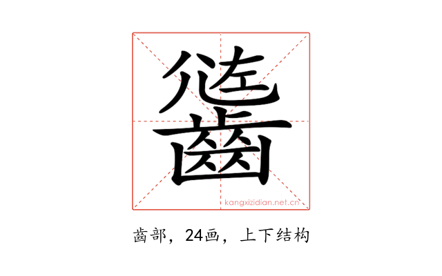 𪙄
