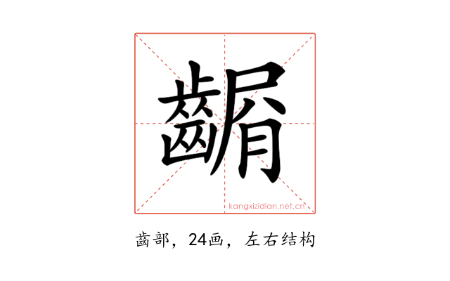 𪙆