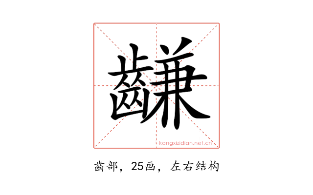 𪙊