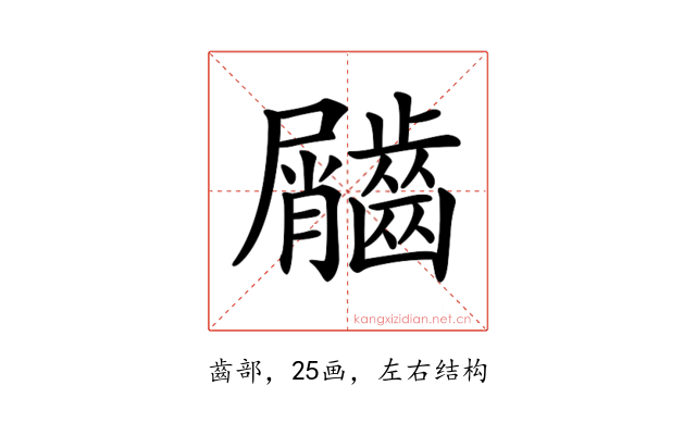 𪙌