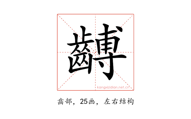 𪙍