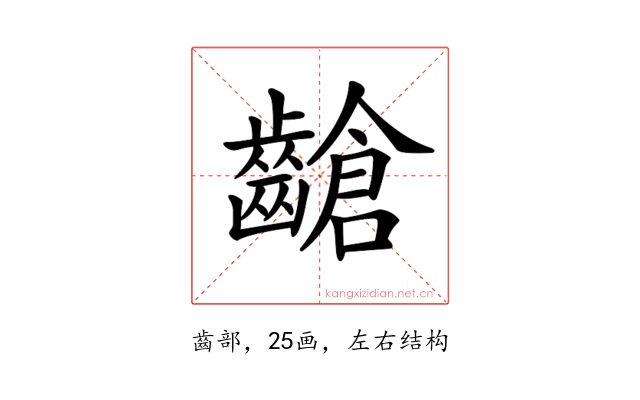 𪙎