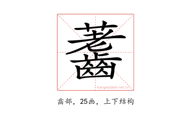 𪙐