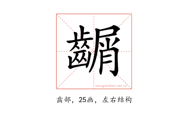 𪙑