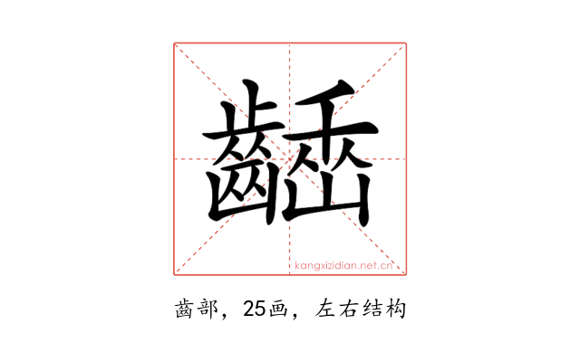 𪙒
