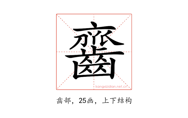 𪙔