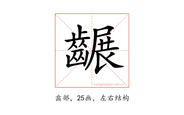 𪙕