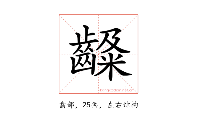 𪙙