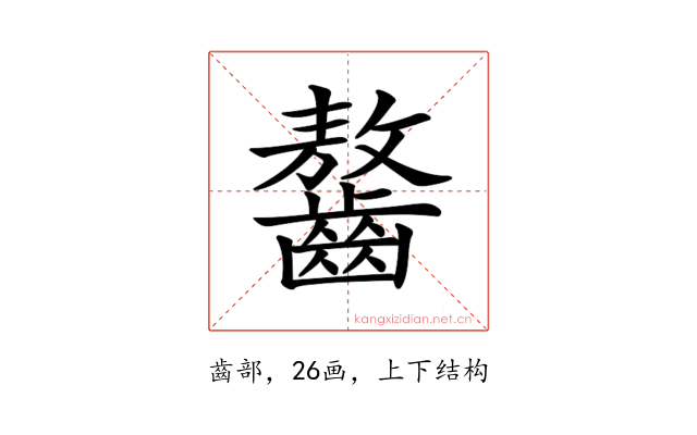 𪙠