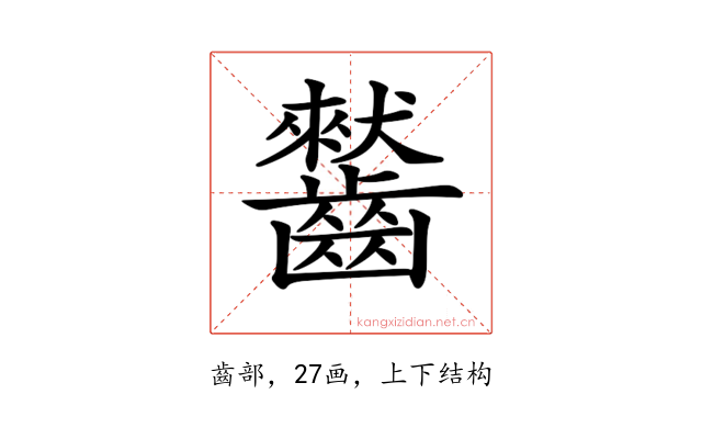 𪙤