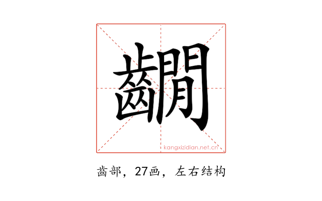 𪙩