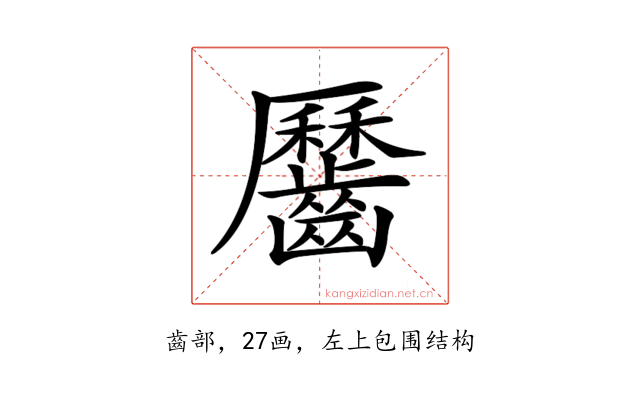 𪙪