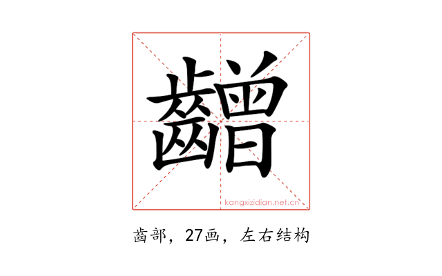𪙭