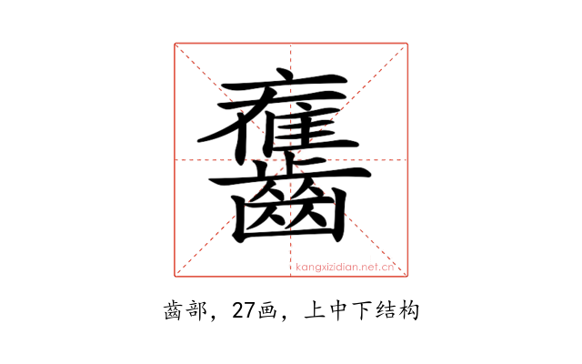 𪙯