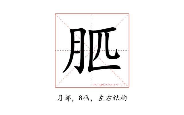 䏘