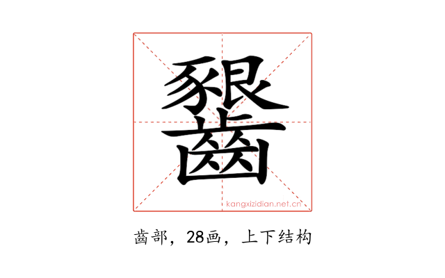 𪙲