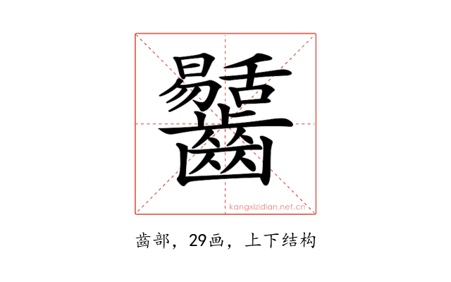 𪙶