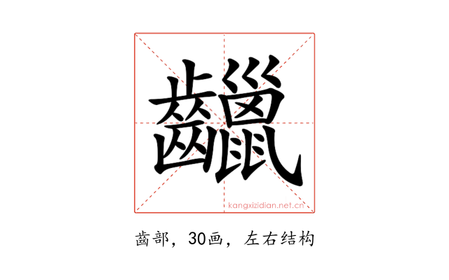 𪙷