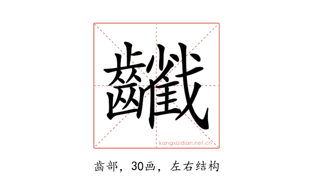 𪙻