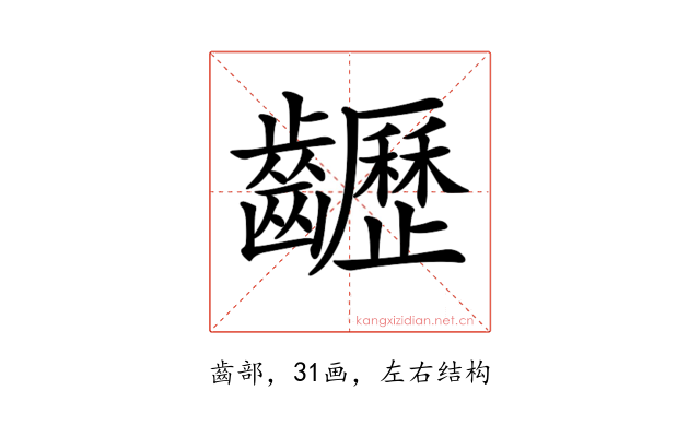 𪙽