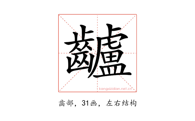 𪙾