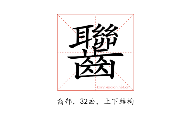 𪚁