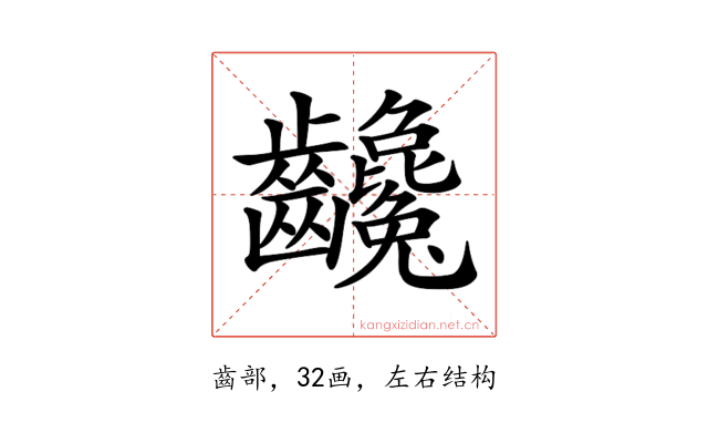 𪚃