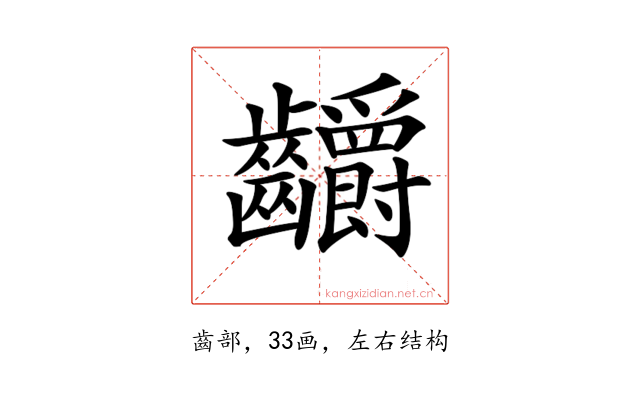 𪚅