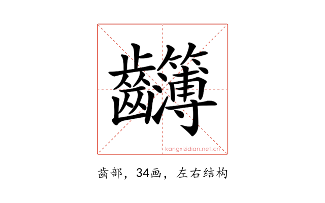 𪚈