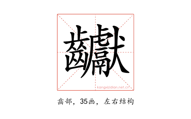 𪚋