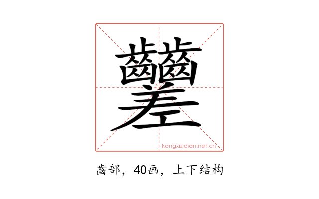 𪚍